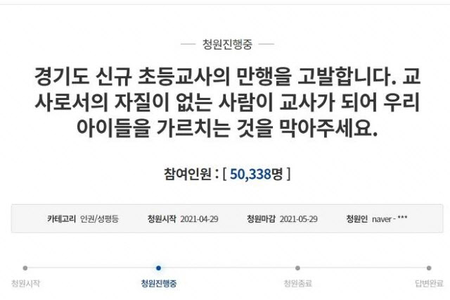 "니 XX 맛있더라"…패륜글 쓴 초등교사 합격자, 임용 취소 못 하는 이유