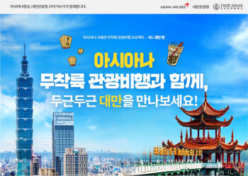 아시아나항공, 내달부터 김포공항서도 '무착륙 관광비행'한다