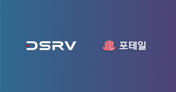 네이버 투자한 DSRV LABS, 블록체인 기부플랫폼 포테일 인수