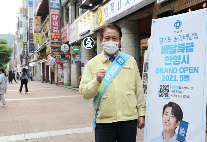 안양시, 경기도 공공배달앱 ‘배달특급’ 공식 오픈