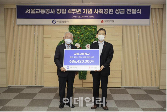 창립 4주년 서울교통공사, 6억8000만원 사랑의 열매 기부