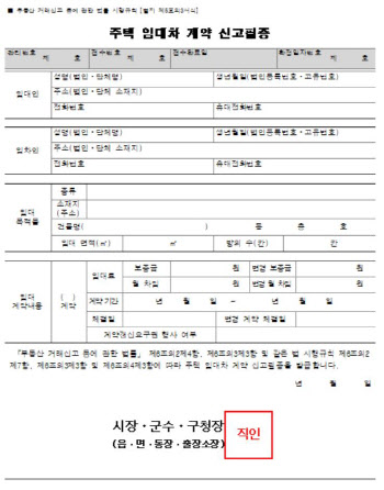 6월1일부터 ‘전월세신고제’ 시행…1년 간 과태료 미부과