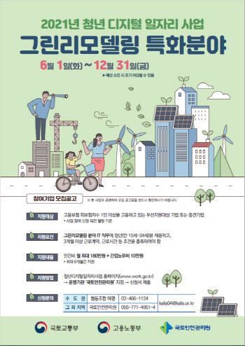 국토부, 청년 디지털일자리 사업 참여기업 모집