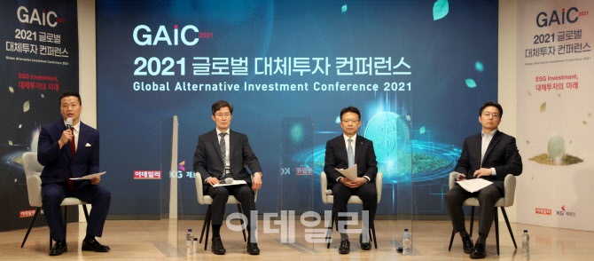 [포토]'2021 글로벌 대체투자 컨퍼런스(GAIC)'