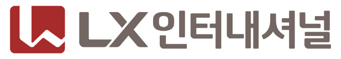 LG상사, ‘LX인터내셔널’로 사명 변경 추진