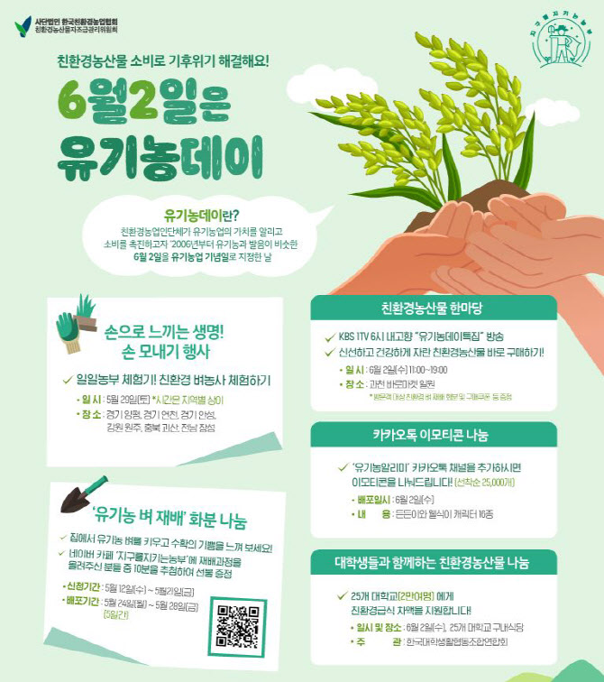 친환경協, `유기농데이` 맞아 농산물 소비촉진 행사 개최