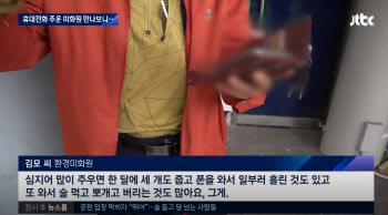 故손정민 친구 폰 주운 미화원 “2주 넘게 보관한 이유는…”