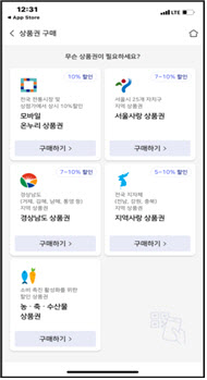 "농축산물 30% 할인권 제로페이로 구매하세요"