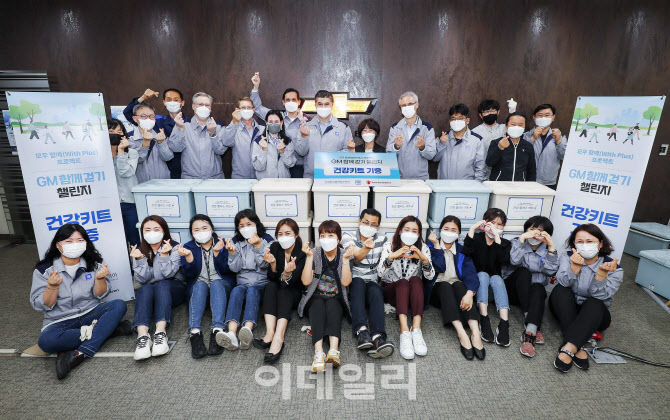 GM 한국사업장, ‘걷기 챌린지’ 통해 어린이 건강 개선 지원