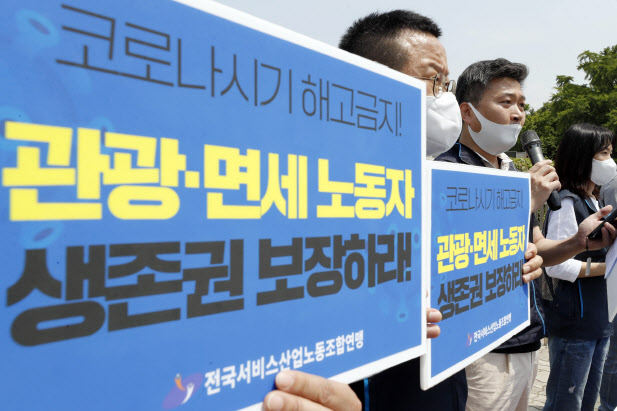 ‘벼랑 끝’ 관광·면세업 종사자 “고용유지지원금 기간 연장해야”