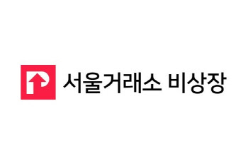 서울거래소 비상장, 중기부 '아기 유니콘' 선정