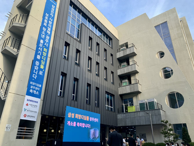 "보호종료 청소년 자립돕는다"…삼성 희망디딤돌 광주센터 개소