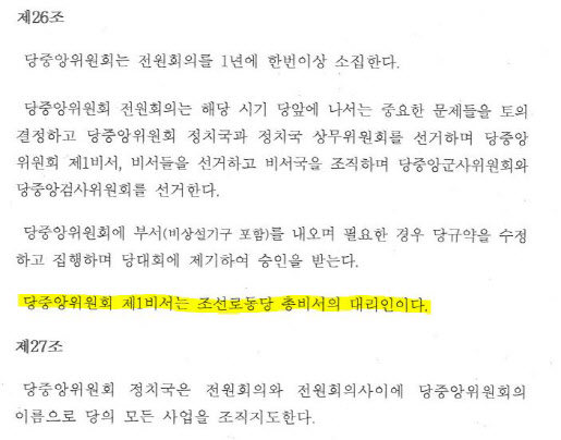 이종석 “北, 2인자 `제1비서직` 공석 무게…후계구도상 김여정 가능성”