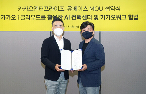 유베이스, 카카오엔터프라이즈와 AI 컨택센터 협력 MOU 체결