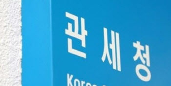 관세청, 수출기업 신속통관 지원…물류지체 막는다