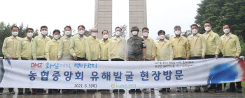 이성희 농협회장, 철원 DMZ 유해발굴작전 현장 방문
