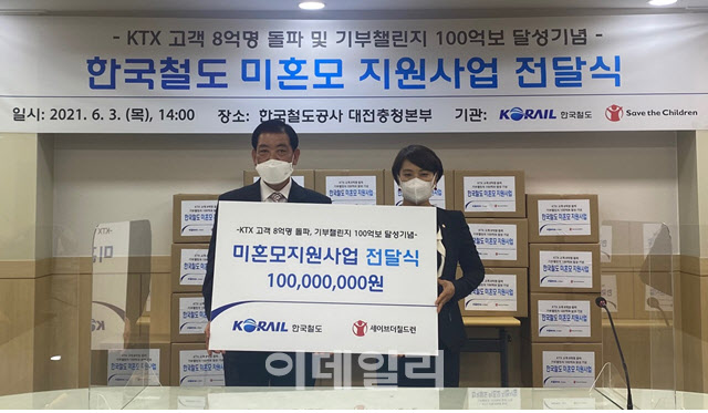 한국철도, 미혼모가정에 1억원 물품 전달