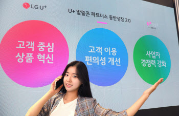 “알뜰폰도 찐팬으로”…LG U+, ‘진짜 상생’ 토털패키지 꺼냈다(종합)