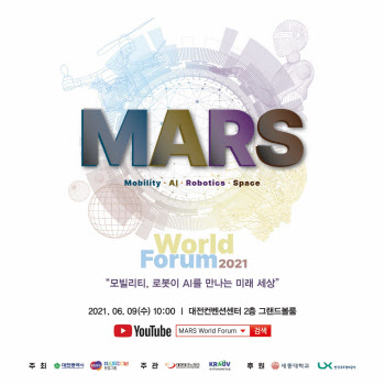 로봇·드론·AI 관련 세계적 석학들, 대전에 모인다
