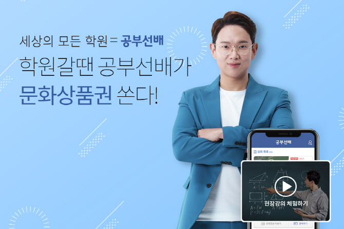 학원 O2O 플랫폼 공부선배, 100억 원 규모 투자 유치 성료