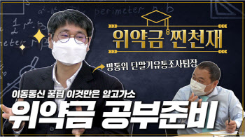 ‘이동통신 꿀팁, 이것만은 알고가소!’ 캠페인 위약금편 공개