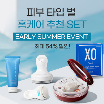 스킨케어 브랜드 오멜론, '얼리썸머 홈케어 기획전' 실시
