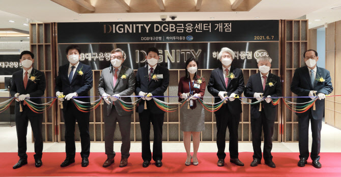 DGB금융, 대구은행-하이투자증권 수도권 복합점포 개점