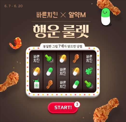 이스트시큐리티 "행운룰렛 돌리고 바른치킨 받아가세요"