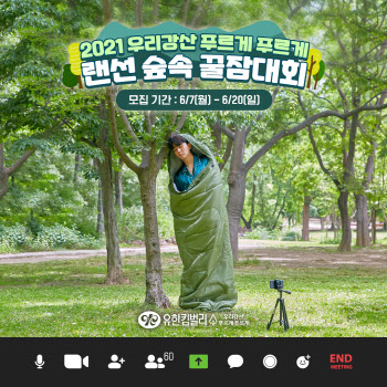 유한킴벌리, '숲속 꿀잠대회' 지원자 모집
