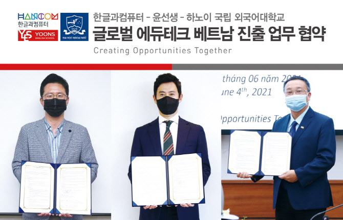 한컴, 하노이외대에 한국어 학습 앱 제공