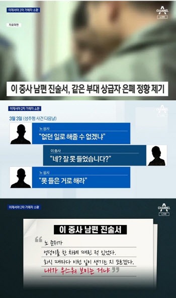 故 여중사 '엉덩이 때려.. 내가 우스워 보이나' 심경 토로