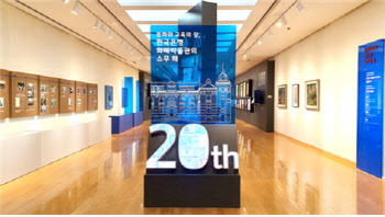 한국은행, 특별전시회 등 화폐박물관 개관 20주년 기념사업 실시