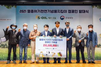 에쓰오일, 14년째 멸종위기 천연기념물 지킴이 역할