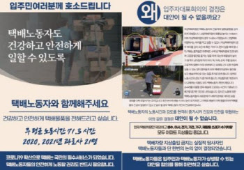 '고덕동 아파트'에 호소문 붙인 택배기사들…"주거침입 X" 감경처분