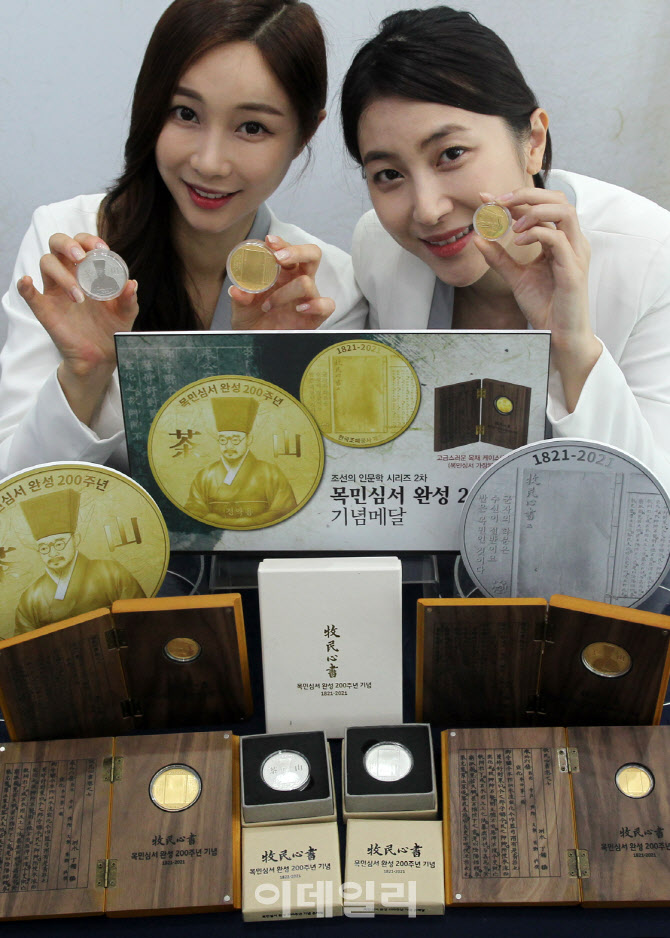 [포토] 조선 인문학 시리즈 '목민심서 200주년 기념메달'