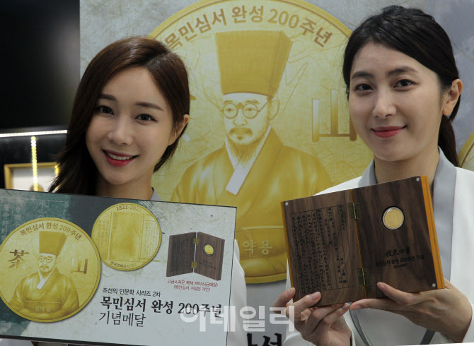 [포토] 풍산화동양행, '목민심서 200주년 기념메달'