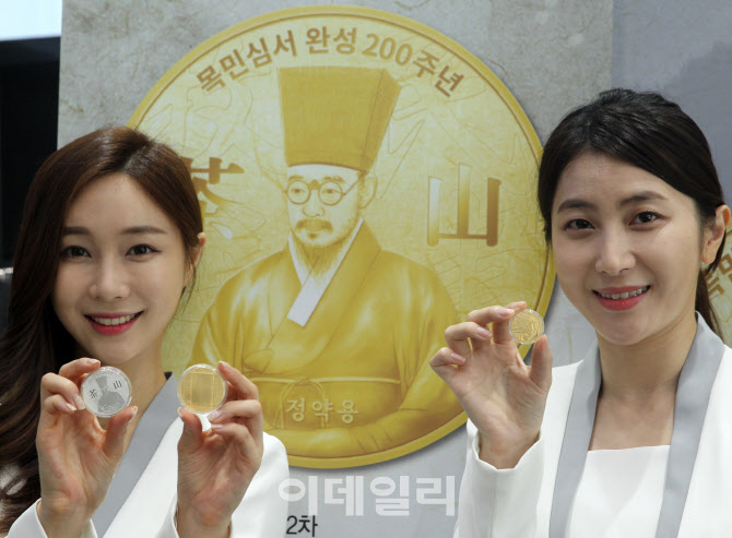 [포토] 정약용 목민심서 200주년 기념메달