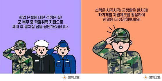 남성혐오 '집게 손' 논란…국방부, 결국 포스터 수정