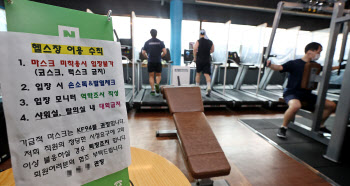 내일부터 헬스장 등 자정까지 영업 가능…신청 36건 불과해