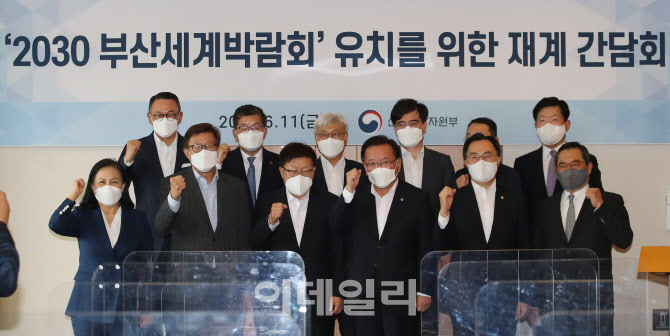 [포토] 부산엑스포 유치 간담회 기념촬영