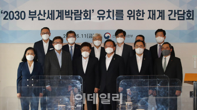 [포토] 부산엑스포 유치, 재계 힘 모은다