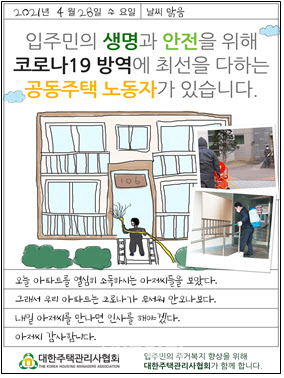 [아파트 돋보기]공동주택 관리 노동자 보호 조치 현황은?