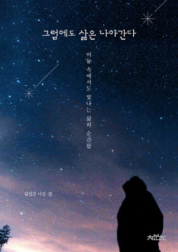 코로나19 속 삶의 소중한 순간을 포착하다