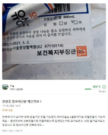 세계 헌혈자의 날…"당근마켓에서 헌혈증 나누고 지정헌혈도 해요"