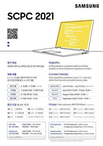 삼성전자, 국내 최대 대학생 프로그래밍 대회 'SCPC 2021' 참가자 모집