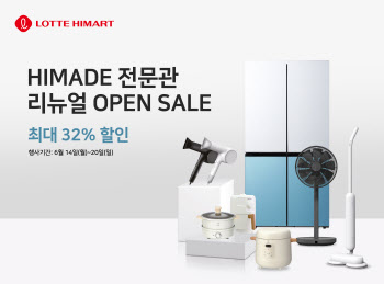 롯데하이마트, PB ‘하이메이드’ 온라인 전문관 리뉴얼