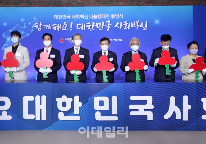 [포토] 대한민국 사회백신 나눔 캠페인