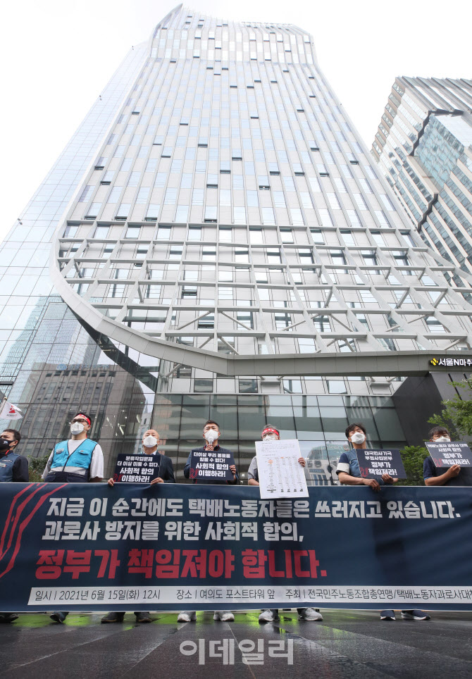 [포토]포스트타워 앞에서 시위
