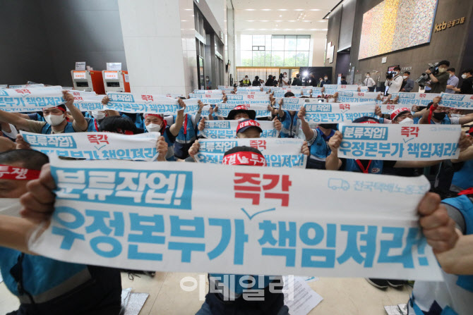 [포토]시위하는 택배노조 우체국택배 노동자들