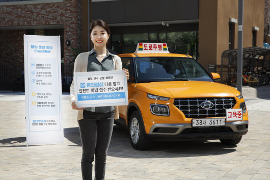 현대차 "합법 확인하세요"‥‘불법 운전연수 바로 알기’ 캠페인 시행